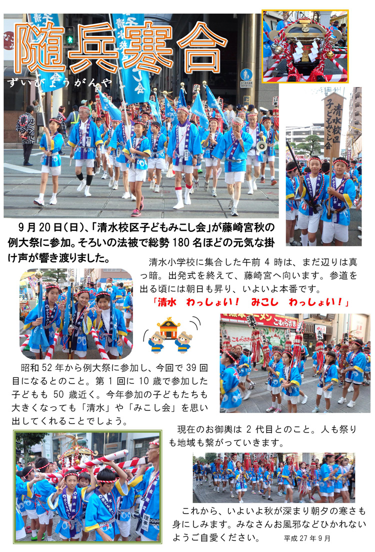 2015年藤崎宮例大祭への参加