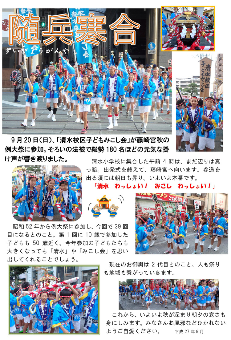 2015年藤崎宮例大祭への参加