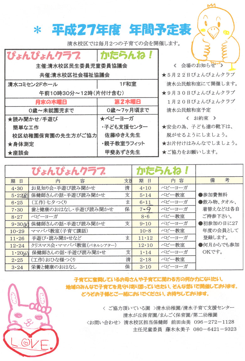 民生委員児童委員協議会